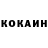 Cocaine 99% Artem Tovmash